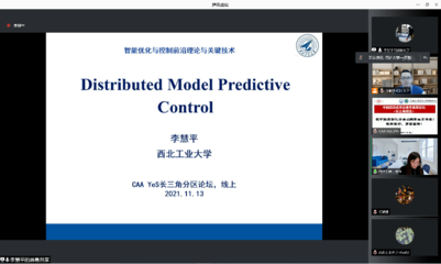 【CAA YeS】中国自动化学会青年菁英系列活动(长三角)于线上成功召开